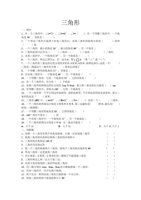 小学数学三角形试题