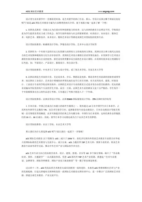 学设计出国去哪个国家比较好