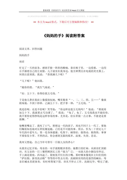 【最新】《妈妈的手》阅读附答案-word范文模板 (5页)