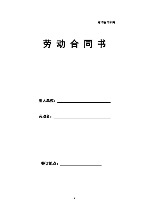 2010年湖北官方最新劳动合同范本