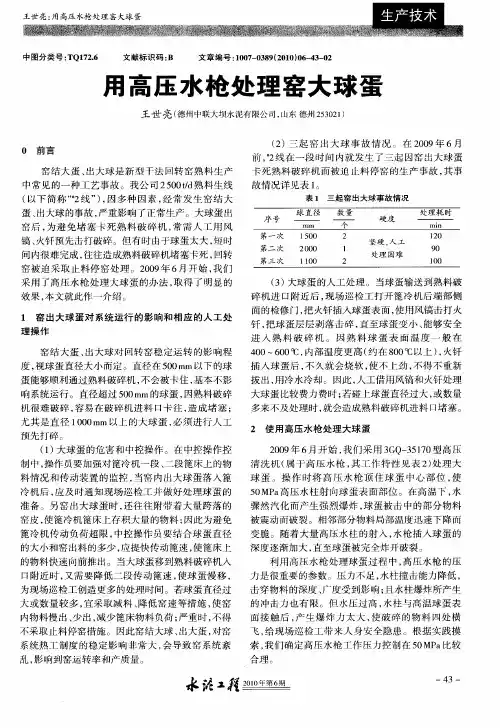 用高压水枪处理窑大球蛋