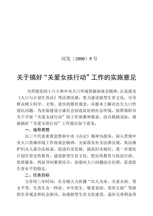 关爱女孩行动工作实施意见