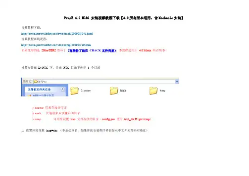 Pro-E 4.0 M180 安装视频教程