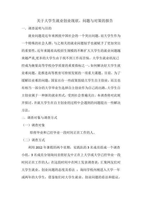 关于大学生就业创业现状