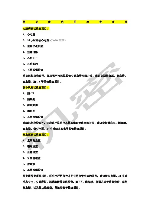 常见疾病的检查项目