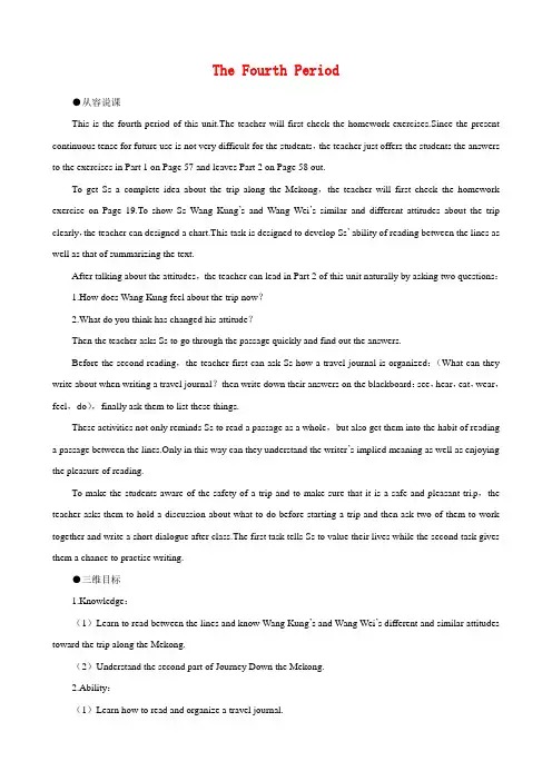 人教新课标必修一(Unit3 Travel journal the 4th period)