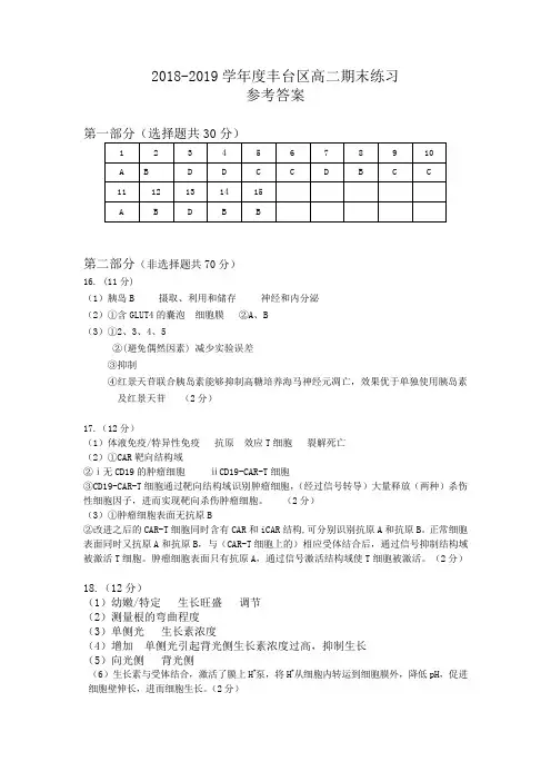 2019.1高二丰台期末答案