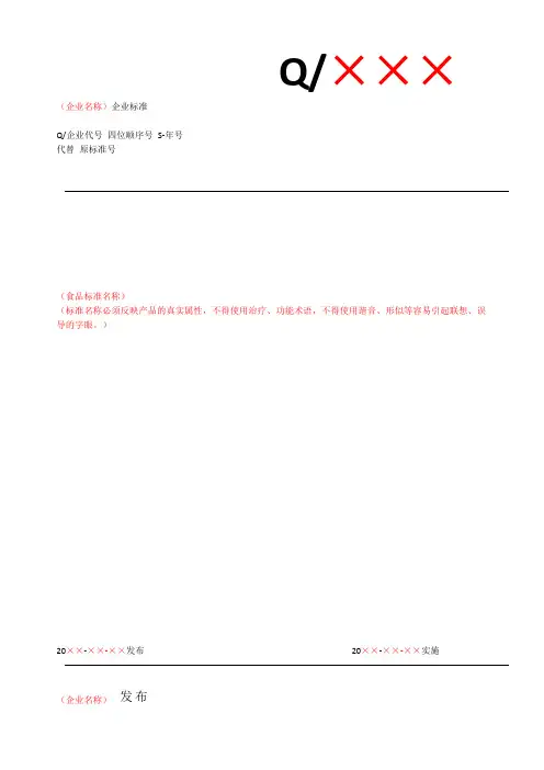 食品企业标准格式