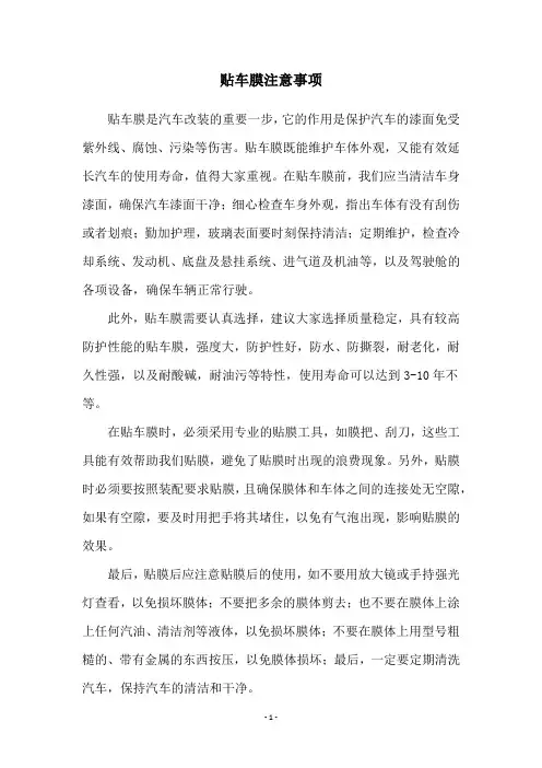 贴车膜注意事项