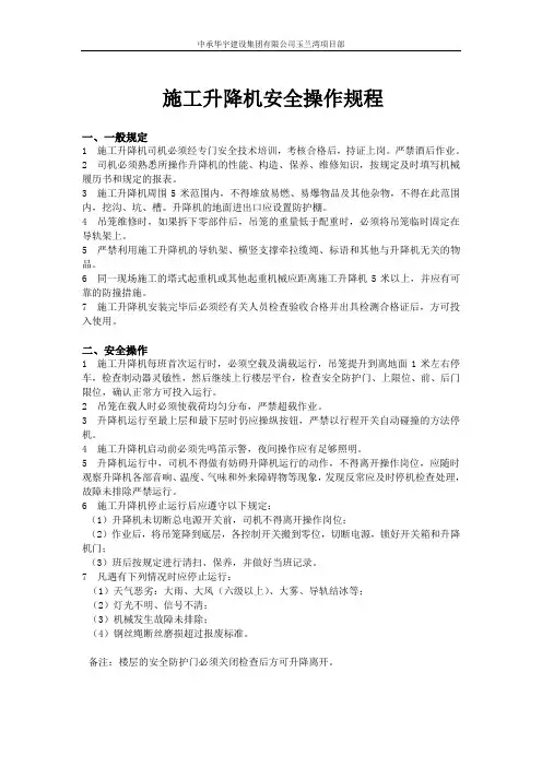 施工升降机安全操作规程 2