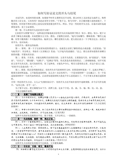 如何写好议论文的开头与结尾