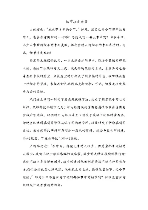 细节决定成败 2
