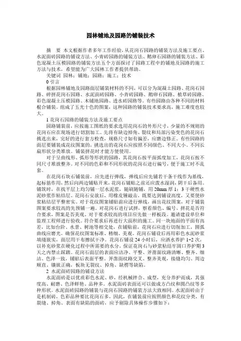 园林铺地及园路的铺装技术