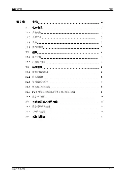 2604说明书 第2章   安装