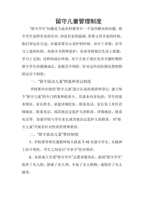留守儿童管理制度 2