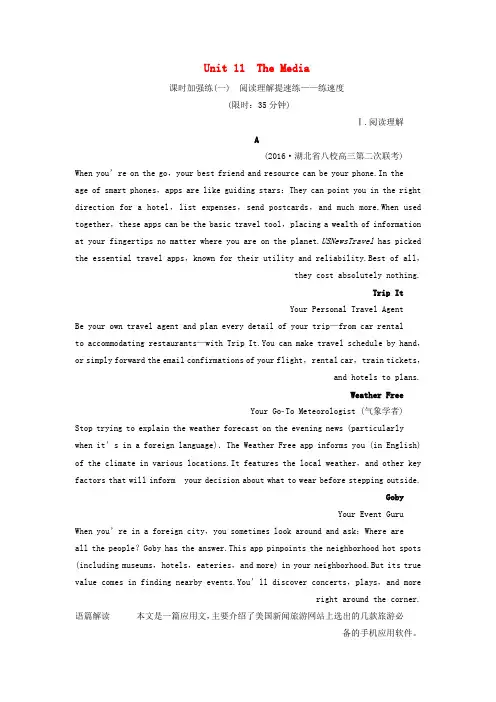 【精选】高考英语一轮复习Unit11TheMedia课时加强练北师大版必修4