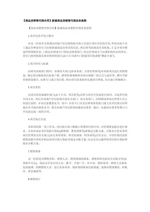 商品房销售代理业务流程