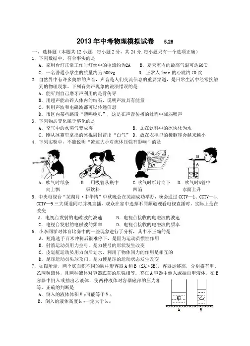 2013年中考物理模拟试卷