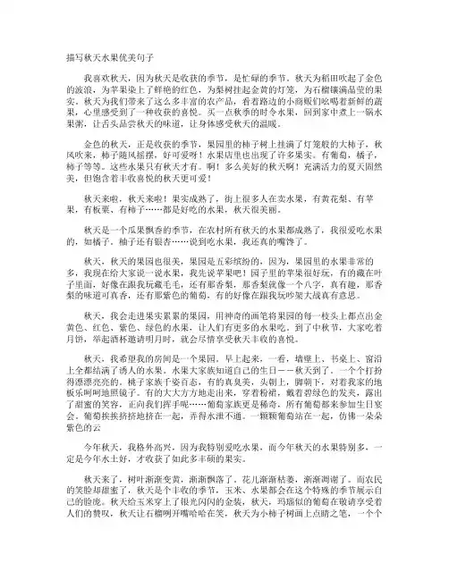 描写秋天水果优美句子