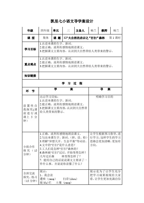 (导学案范文)大自然的启示之“打扫”森林