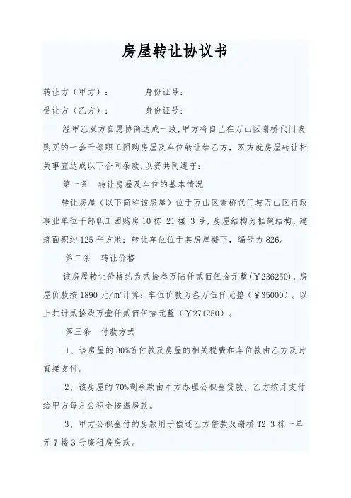 房屋转让协议书