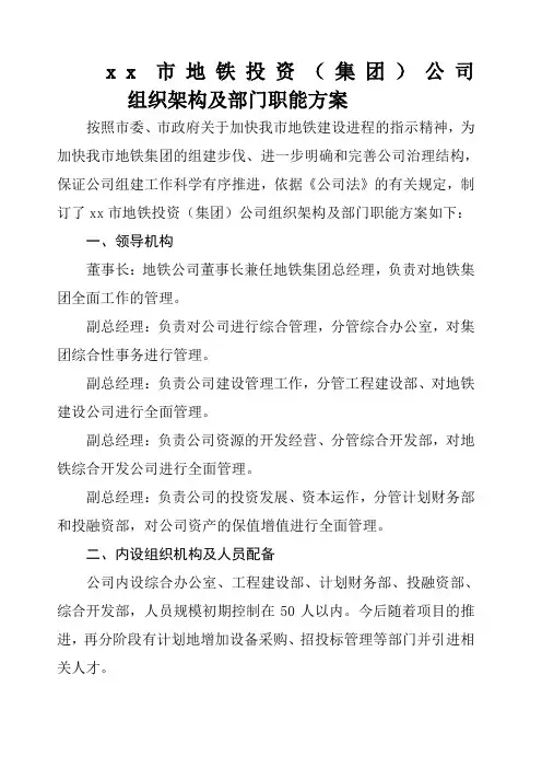 组织架构方案 2