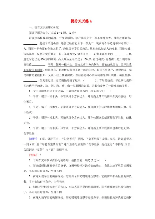 高考语文冲刺三轮复习：提分天天练4    Word版含解析.doc