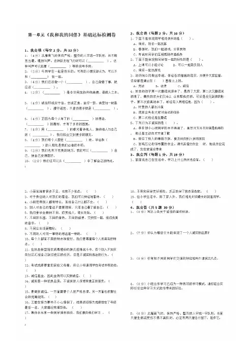 三年级下道德与法治单元测试三年级下册道德与法治试题-第一单元《我和我的同伴》基础达标检测2卷含答案)