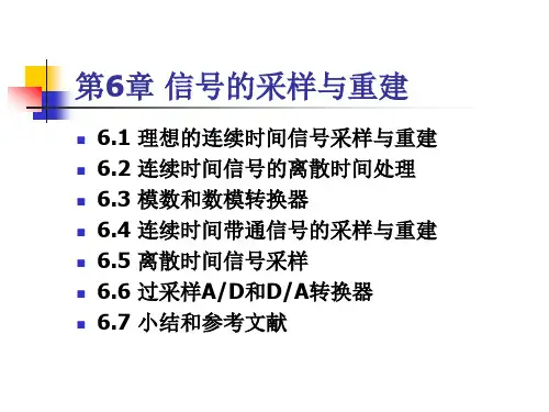 数字信号处理信号与采样和重构