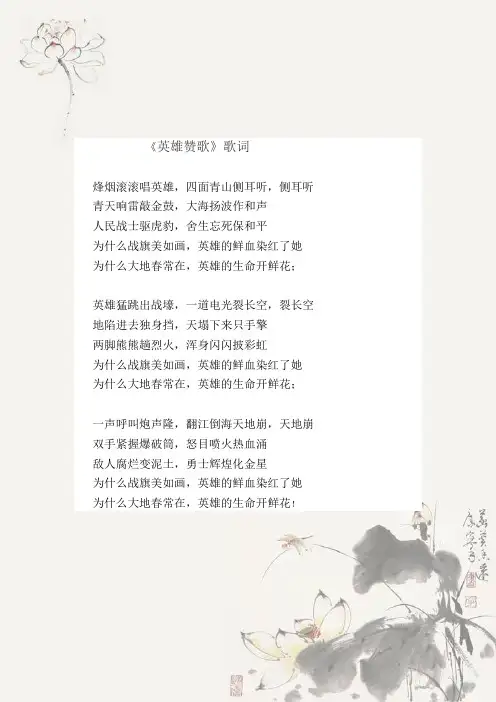 英雄赞歌