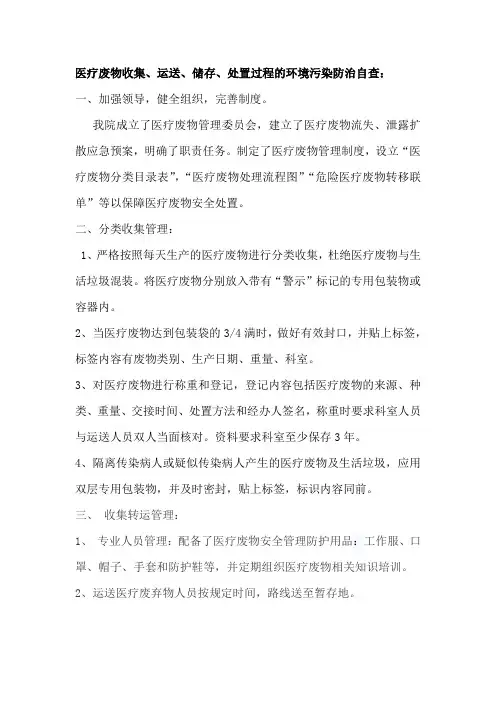 医疗废物自查