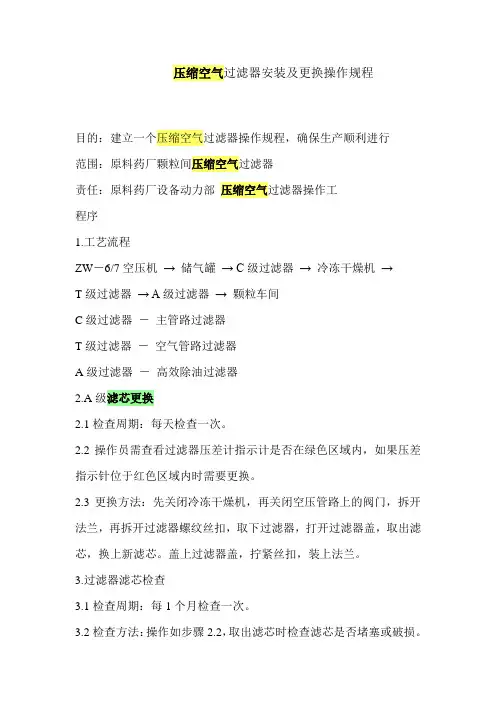 压缩空气滤芯更换操作