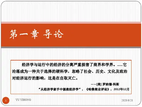 第1章 管理经济学导论