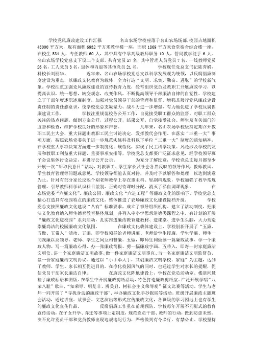 学校党风廉政建设工作汇报