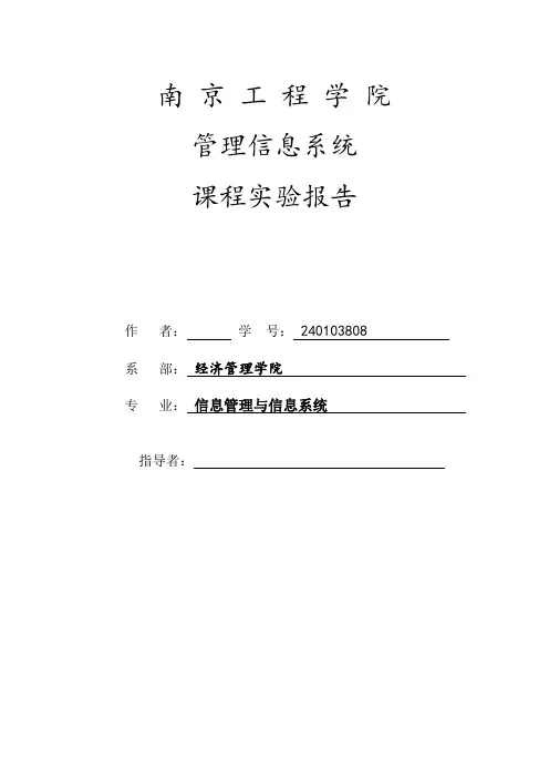 管理信息系统实验二