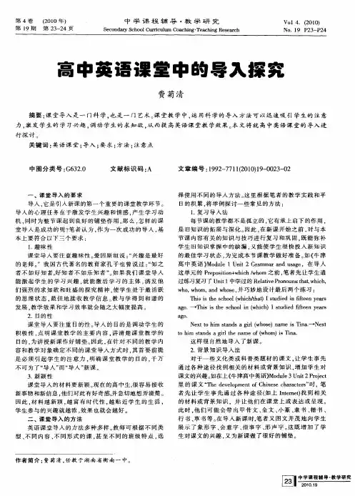 高中英语课堂中的导入探究