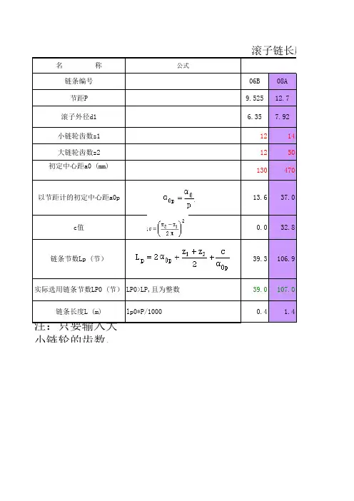 链轮及链条计算公式