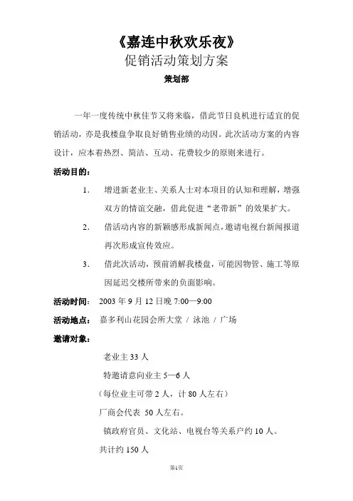 中秋活动促销策划方案