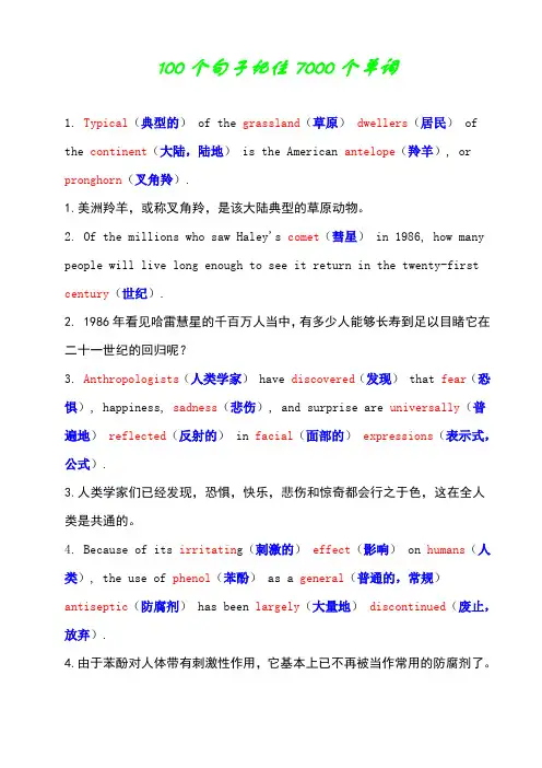 5415_100个句子记住7000个单词
