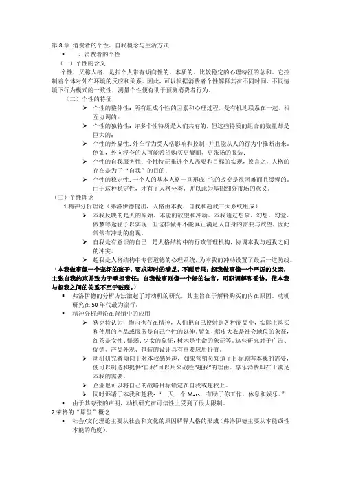 第八章消费者行为学