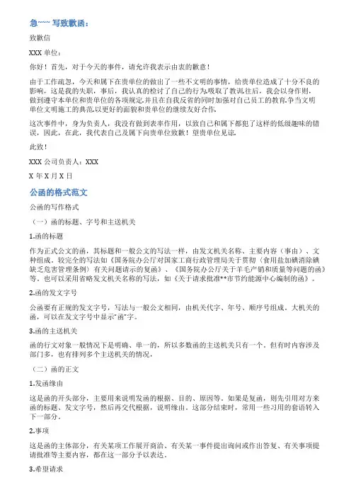 道歉公函格式范文