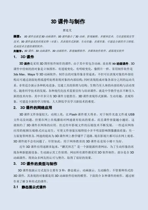 3D课件与制作