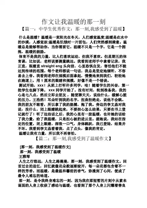 温暖作文之作文让我温暖的那一刻