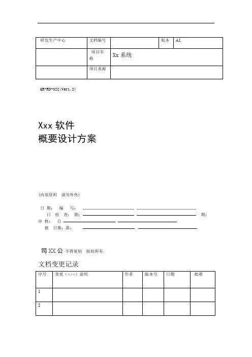 软件详细设计文档模板