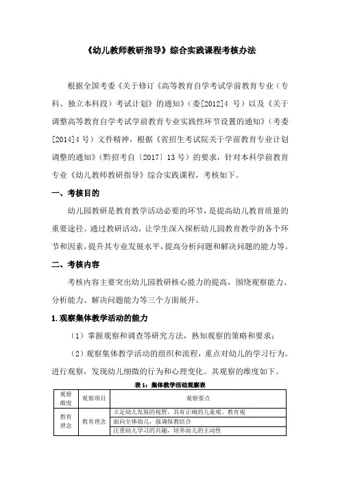 幼儿教师教研指导综合实践课程考核办法