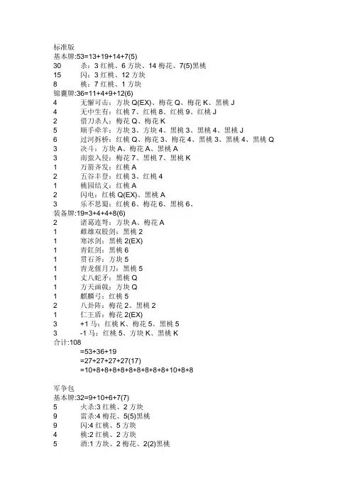 标准版&军争版卡牌数量统计