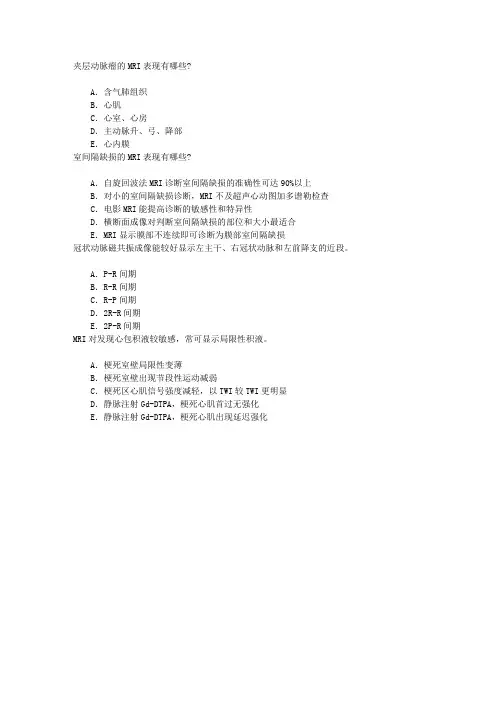 医学影像技术(医学高级)MRI章节练习(2016-3-3)