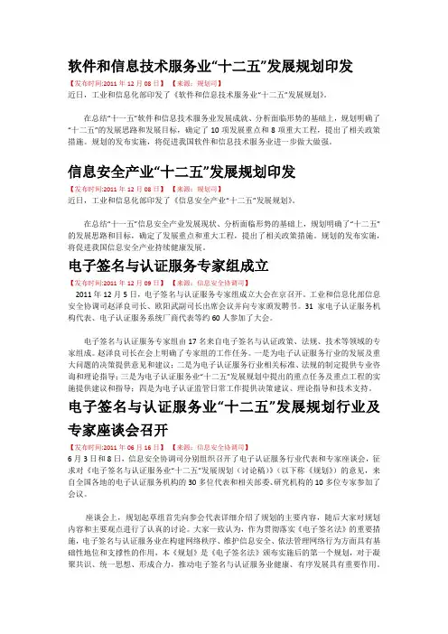 软件和信息技术服务业“十二五”发展规划印发