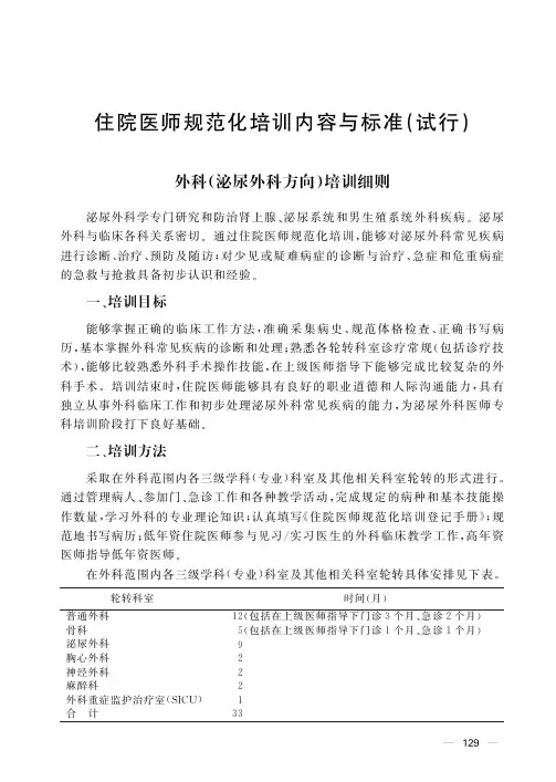 外科泌尿外科方向培训细则