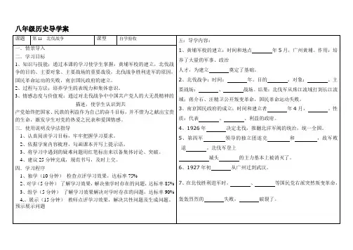 八年级历史(上)11课